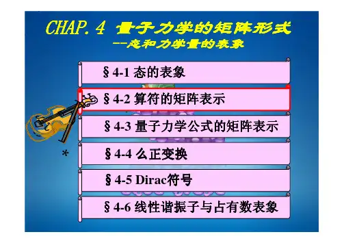 算符的矩阵表示_