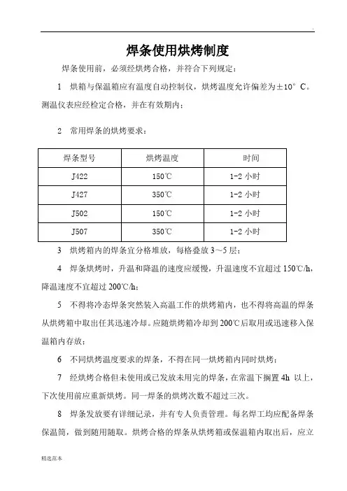 焊条使用烘烤制度