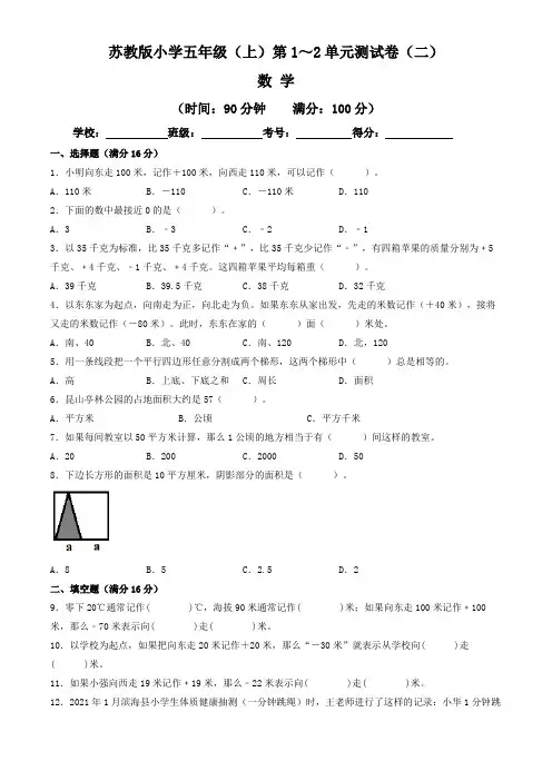 【单元练习卷】苏教版2022~2023学年小学五年级数学上册第1-2单元测试卷(二)(含答案与解析)