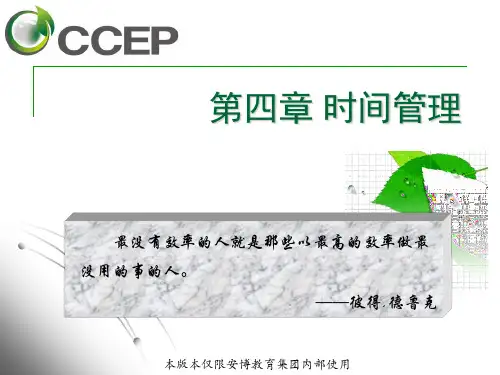时间管理的重要性讲义(PPT 81页)