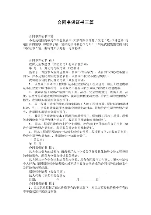 合同书保证书三篇