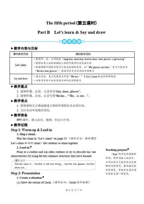 PEP四年级上英语Unit3第5课时 Part B Let’s learn优质课教案