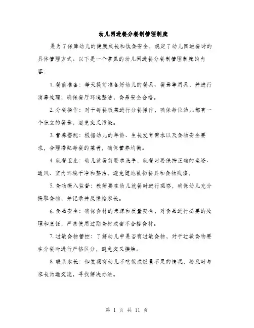 幼儿园进餐分餐制管理制度（4篇）