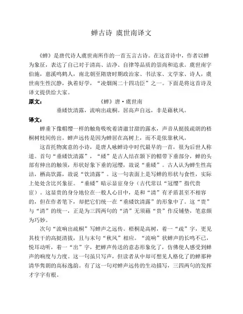 蝉古诗 虞世南译文