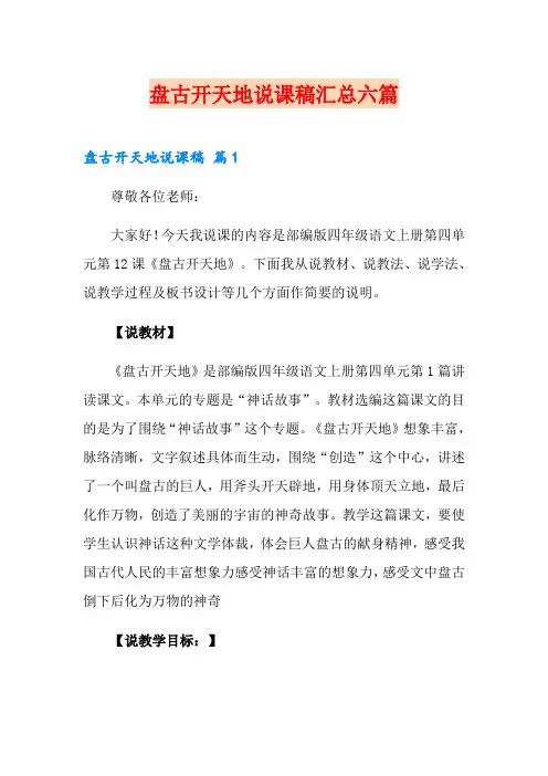 盘古开天地说课稿汇总六篇