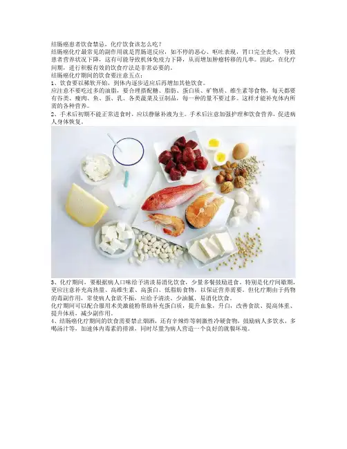 结肠癌患者饮食禁忌,化疗饮食该怎么吃？