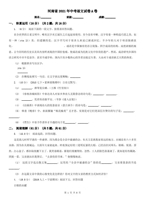 河南省2021年中考语文试卷A卷(新版)