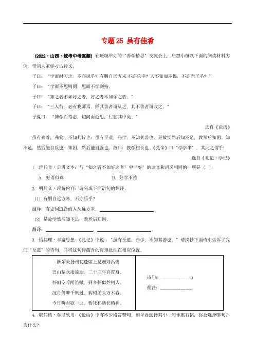 中考语文之文言文对比阅读(全国通用)专题25 虽有佳肴(解析版)