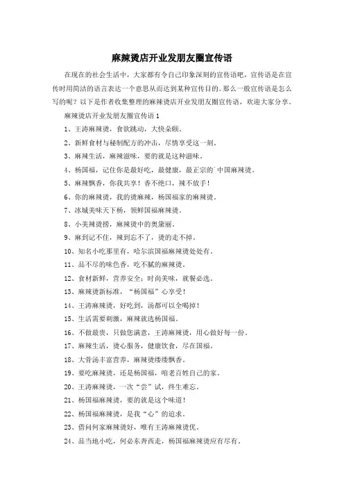 麻辣烫店开业发朋友圈宣传语