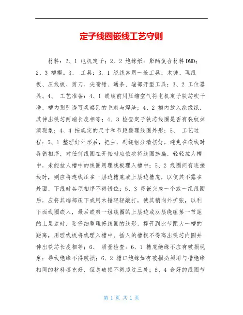 定子线圈嵌线工艺守则