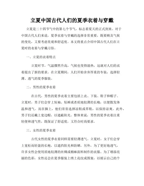 立夏中国古代人们的夏季衣着与穿戴