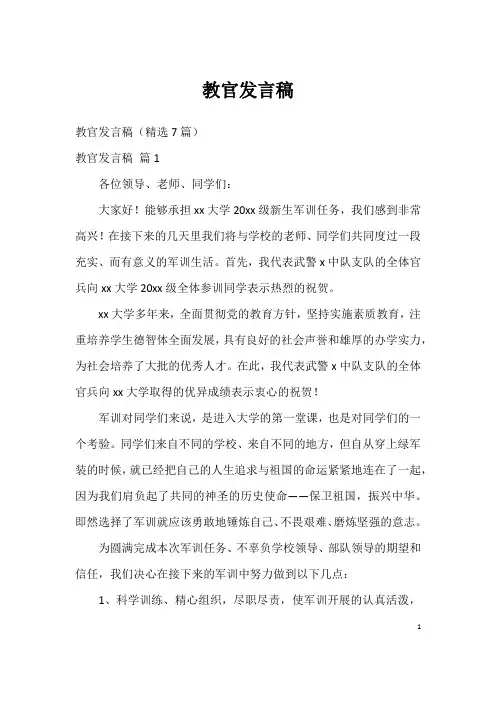 教官发言稿