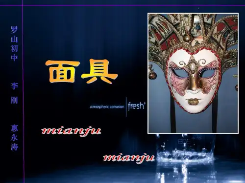 面具设计制作