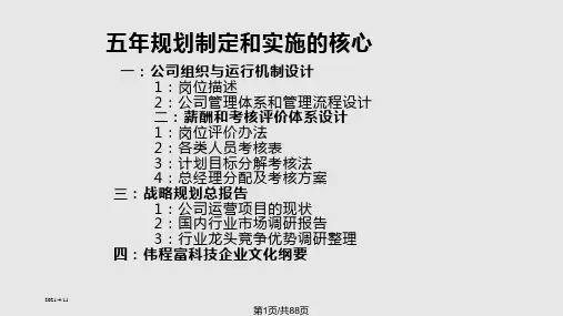 中小企业发展战略规划PPT课件
