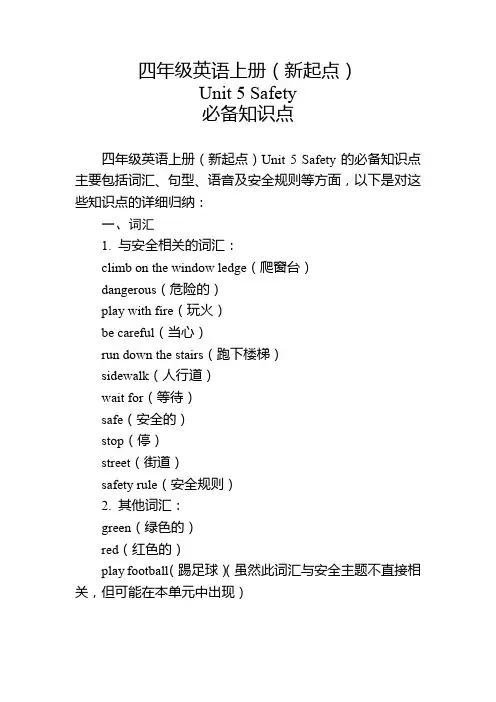 四年级英语上册(新起点)Unit 5必备知识点