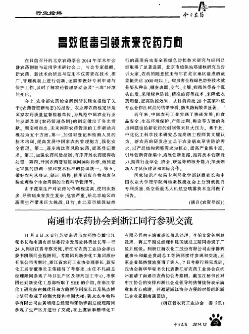 高效低毒引领未来农药方向