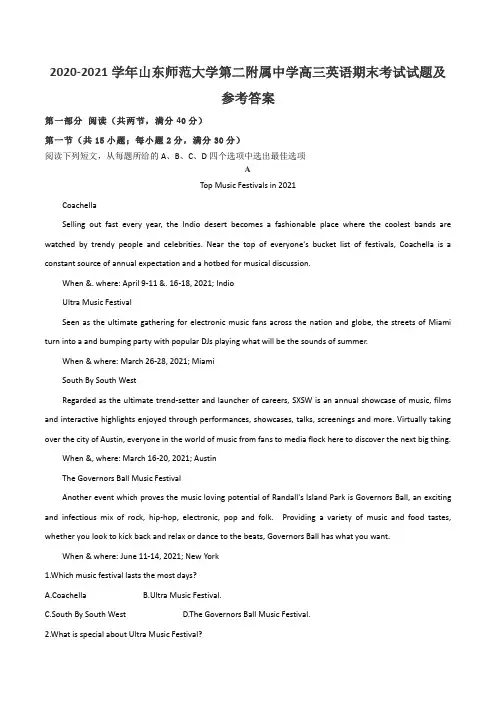 2020-2021学年山东师范大学第二附属中学高三英语期末考试试题及参考答案