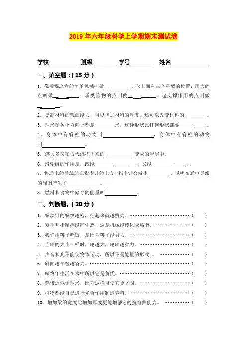 2019年六年级科学上学期期末测试卷