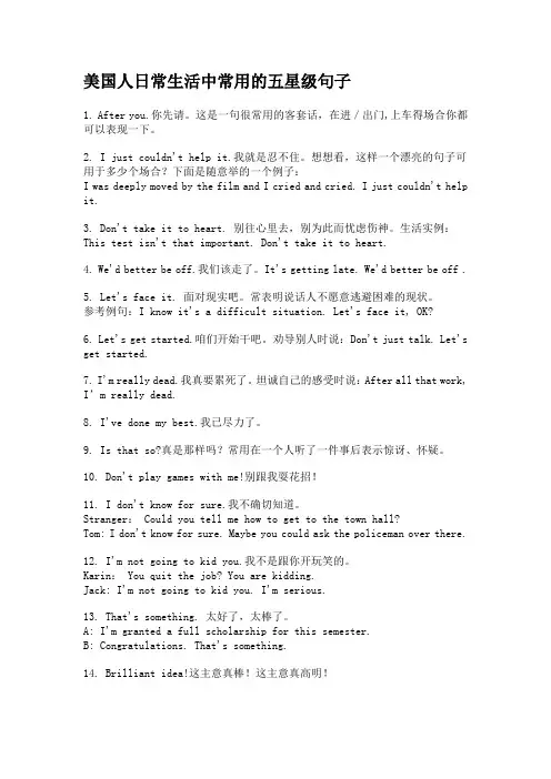 美国人日常生活中经常用到的句子