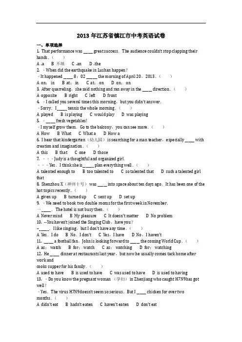 英语_2013年江苏省镇江市中考英语试卷(含答案)