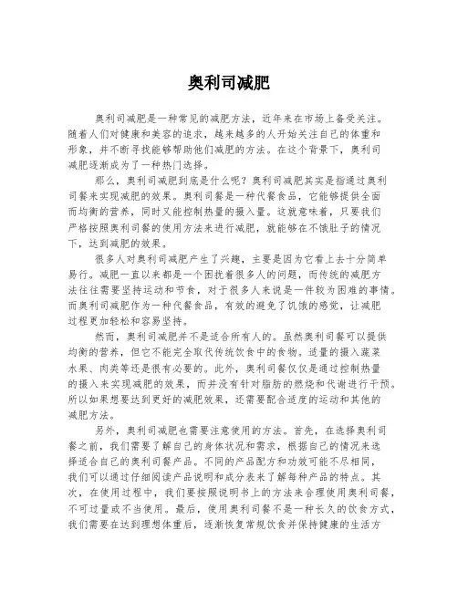 奥利司减肥