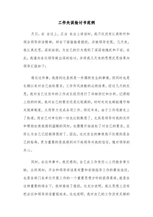 工作失误检讨书范例（五篇）