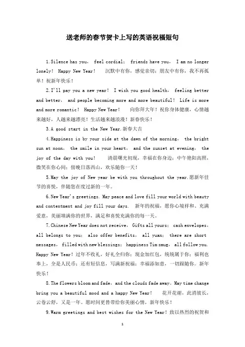 送老师的春节贺卡上写的英语祝福短句(最新)