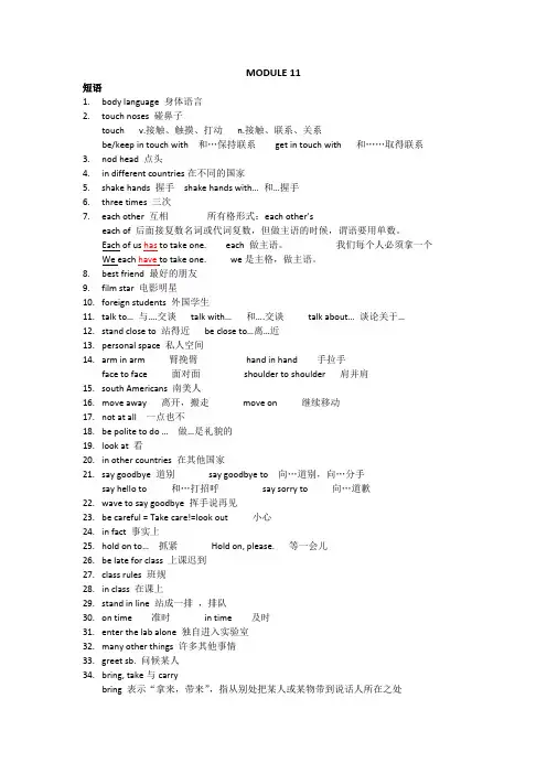 外研社七年级英语下册Module11Bodylanguage知识点复习(最新整理)