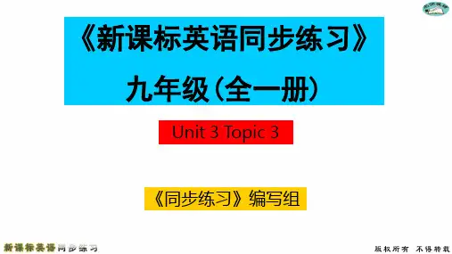 仁爱英语九年级上册每课一测Unit 3 Topic 3