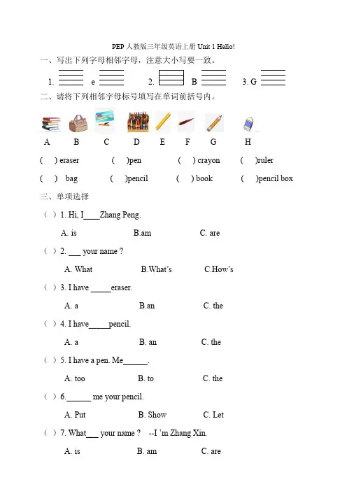 三年级上册英语试题-Unit 1 Hello! 同步测试 人教版(PEP) (含答案)