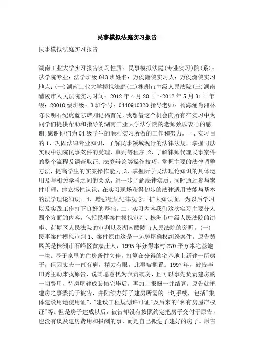 民事模拟法庭实习报告