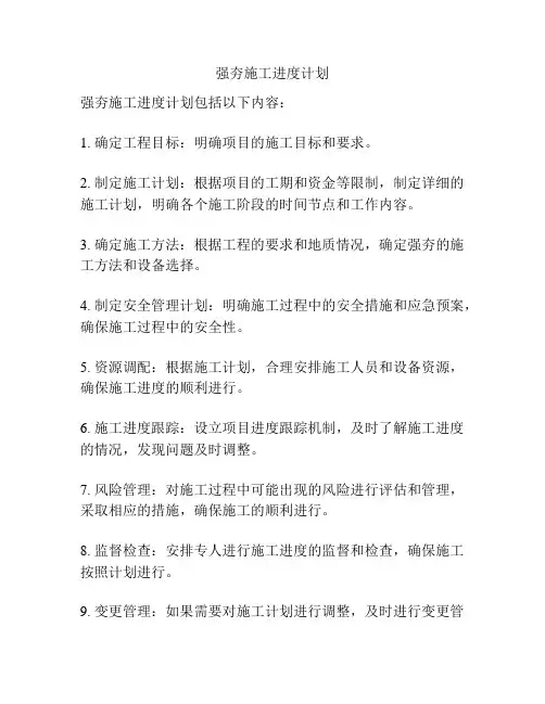 强夯施工进度计划
