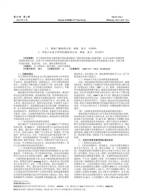 基于学习型组织理论的远程教育教学团队建设研究