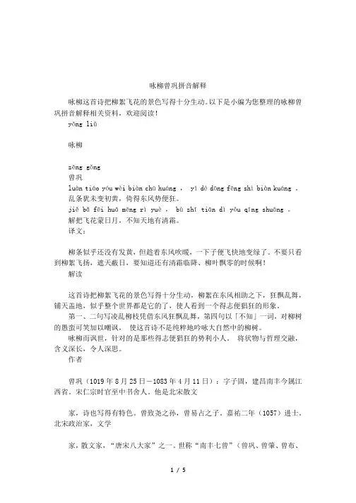 咏柳曾巩拼音解释