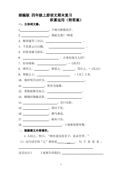 四年级上册语文期末复习 积累运用专项(含答案)