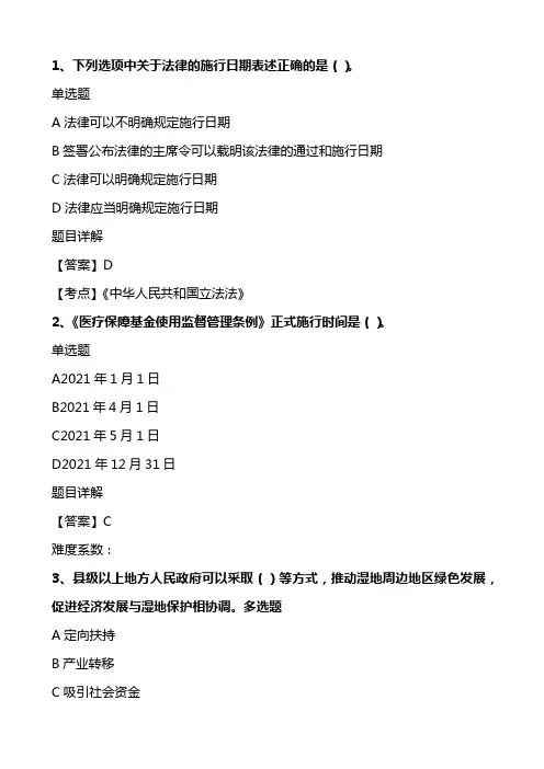 2024年广西普法考试试题以及答案(一)