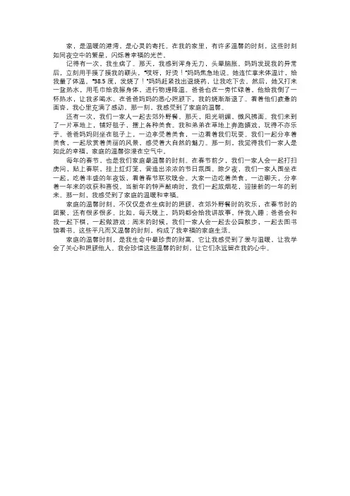 家庭的温馨时刻