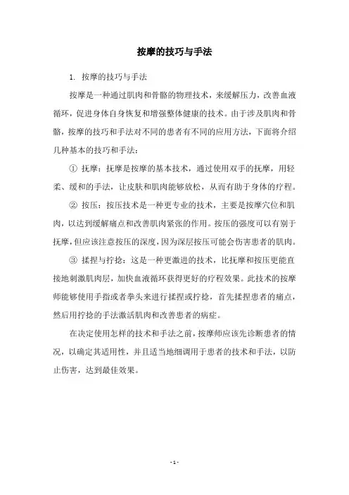 按摩的技巧与手法