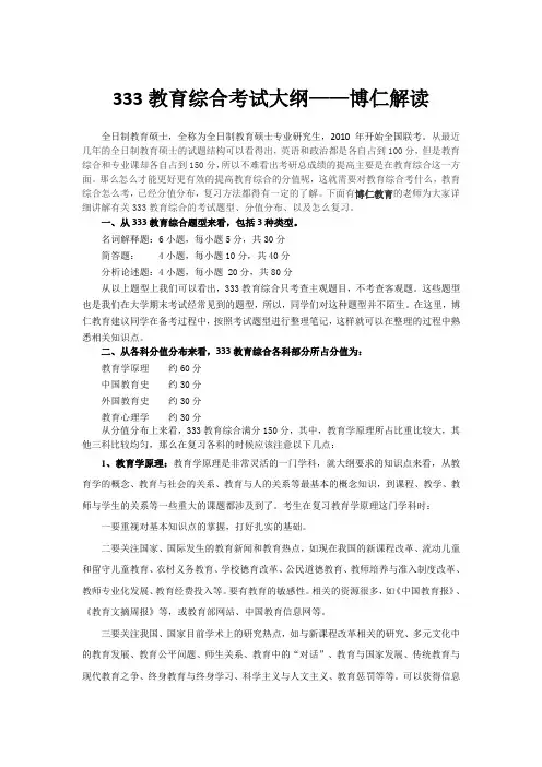 333教育综合考试大纲