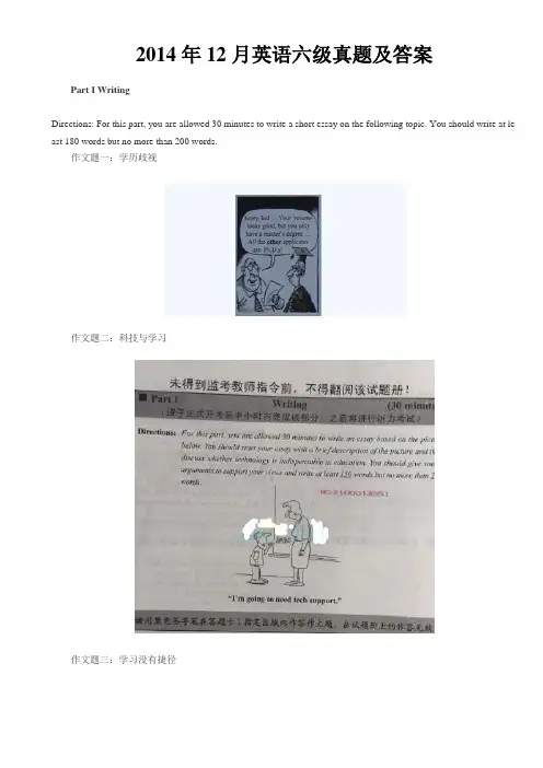 2014年12月英语六级真题及答案详解