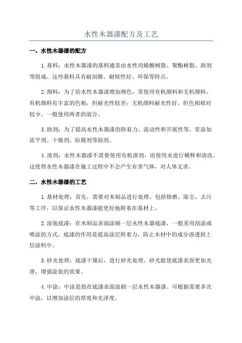 水性木器漆配方及工艺