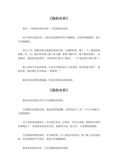作文我的水杯350字