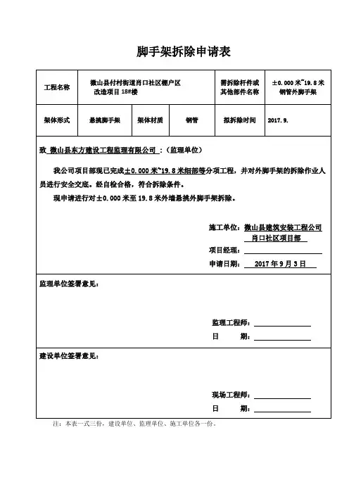 脚手架拆除申请表