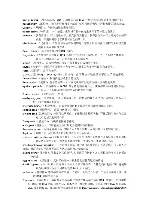 分子生物学名词解释