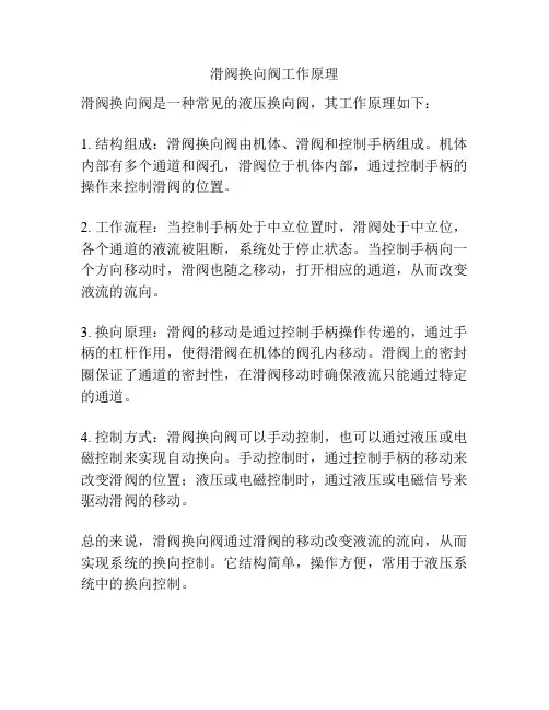 滑阀换向阀工作原理