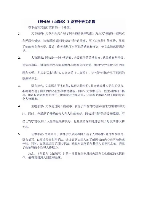 七年级语文下 《阿长与(山海经)》赏析