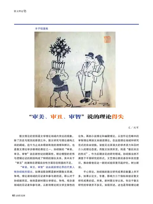 “审美、审丑、审智”说的理论得失