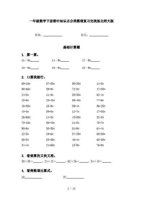 一年级数学下册期中知识点分类整理复习完美版北师大版