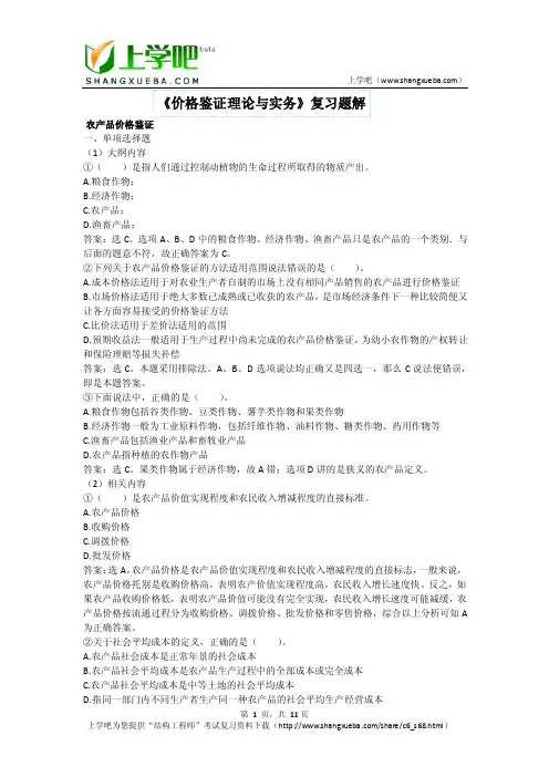 《价格鉴证理论与实务》复习题解