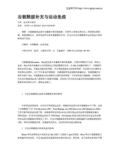 谷氨酰胺补充与运动免疫